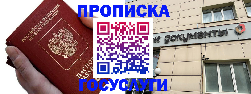 временная регистрация надежно в Саранске