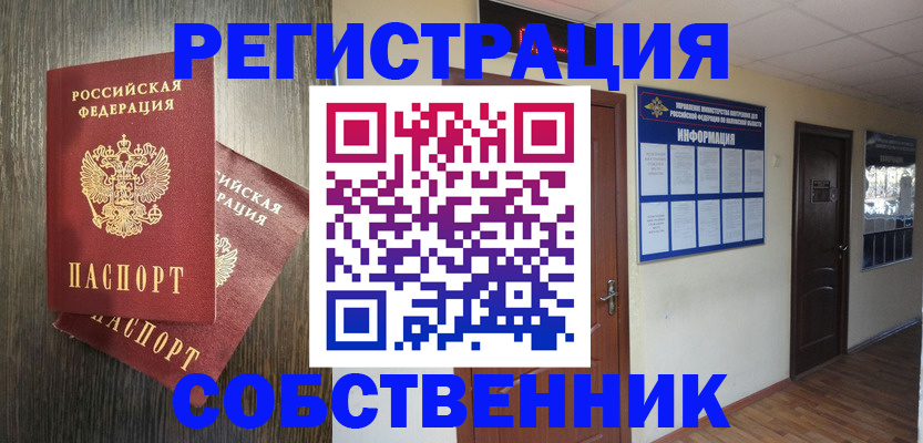 временная прописка в Саранске