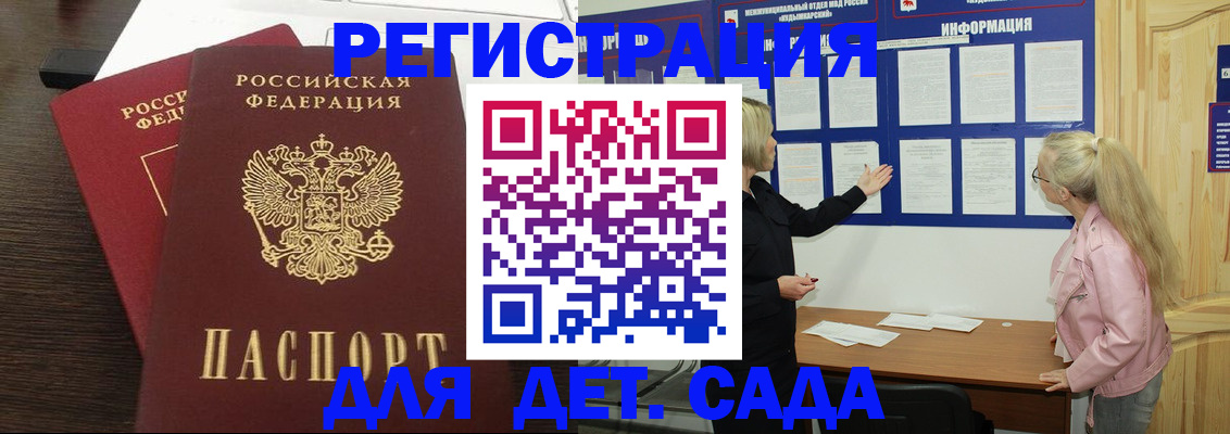 купить прописку в Саранске