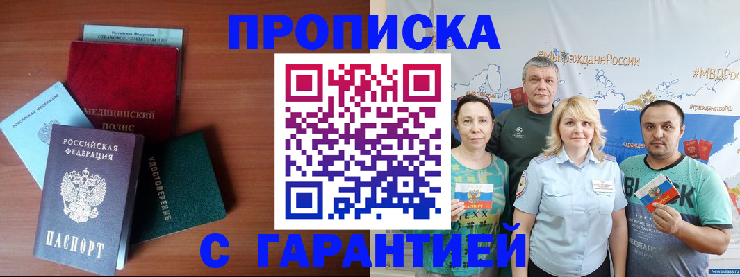 прописка для кредита в Саранске